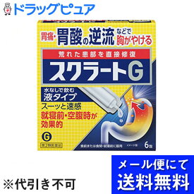 【第2類医薬品】【本日楽天ポイント5倍相当】【●メール便にて送料無料でお届け 代引き不可】ライオン株式会社　スクラートG 6包入＜胃酸の逆流などでキリキリする胃痛・胸やけに＞(メール便のお届けは発送から10日前後が目安です)