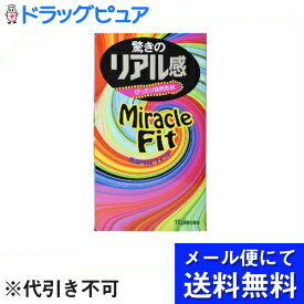 【同一商品2つ購入で使える2％OFFクーポン配布中】【定形外郵便で送料無料】相模ゴムサガミ ミラクルフィット 10個入り コンドーム(お届けは発送から10日前後が目安です)【TK120】