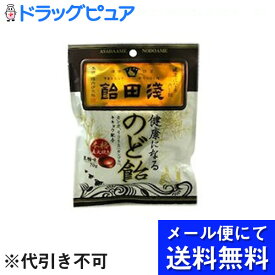 【本日楽天ポイント5倍相当】【■メール便にて送料無料(定形外の場合有り)でお届け 代引き不可】浅田飴浅田飴のど飴黒糖味70g×3個セット(メール便のお届けは発送から10日前後が目安です)【ドラッグピュア楽天市場店】【RCP】