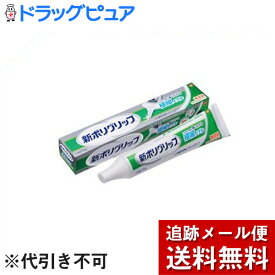 【本日楽天ポイント5倍相当】【メール便で送料無料 ※定形外発送の場合あり】アース製薬株式会社グラクソ・スミスクライン株式会社新ポリグリップ極細ノズル 無添加 (70g)×3個セット［部分・総入れ歯安定剤］【管理医療機器】＜色素香料無添加＞【RCP】