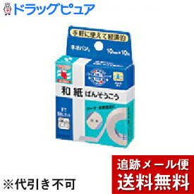 【本日楽天ポイント5倍相当】【メール便で送料無料 ※定形外発送の場合あり】【発J】ニチバン　ネオバン　(10mm×10m)×10個セット【ドラッグピュア楽天市場店】【RCP】