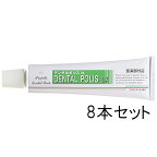 【本日楽天ポイント5倍相当】【あす楽15時まで】【☆】日本自然療法株式会社　プロポリスエキス配合薬用歯みがきデンタルポリスDX　80g×8本セット【おまけつき】【医薬部外品】【CPT】