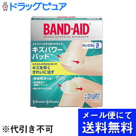 【本日楽天ポイント5倍相当】【メール便で送料無料】ジョンソン・エンド・ジョンソン株式会社バンドエイド キズパワーパッドひじ・ひざ用 3枚(パッドサイズ：80×50mm)＜救急絆創膏＞【限定：キズテープサンプル付き】【管理医療機器】