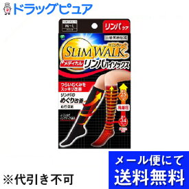 【本日楽天ポイント5倍相当】【定形外郵便で送料無料】ピップ（株）スリムウォーク メディカルリンパ ハイソックス ブラック M-L(外箱は開封した状態でお届けします)【開封】【TK140】