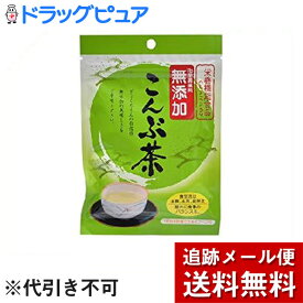 【同一商品2つ購入で使える2％OFFクーポン配布中】【メール便で送料無料 ※定形外発送の場合あり】株式会社大阪ぎょくろえん無添加こんぶ茶 36g【ドラッグピュア楽天市場店】【RCP】