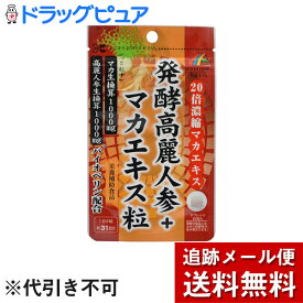 【3％OFFクーポン 4/24 20:00～4/27 9:59迄】【メール便で送料無料 ※定形外発送の場合あり】株式会社ユニマットリケンリケン 発酵高麗人参+マカエキス粒 62粒×4個セット【ドラッグピュア楽天市場店】