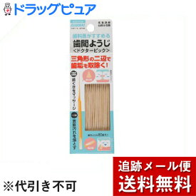 【本日楽天ポイント5倍相当】【☆】【合計240本＝3個組】【メール便で送料無料 ※定形外発送の場合あり】株式会社広栄社クリアデント 歯間ようじ ドクターピック 三角形の底辺 80本入×3個セット【ドラッグピュア】