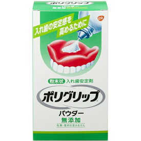 【本日楽天ポイント5倍相当】【送料無料】アース製薬株式会社グラクソ・スミスクライン株式会社入れ歯安定剤 ポリグリップ パウダー無添加（50g）＜強く噛んでもずれにくい＞【管理医療機器】【ドラッグピュア楽天市場店】【RCP】【△】【▲2】【CPT】