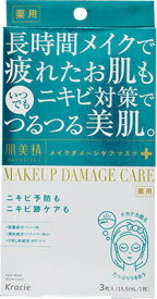 【同一商品2つ購入で使える2％OFFクーポン配布中】クラシエホームプロダクツ株式会社肌美精 ビューティーケアマスク ニキビ（3枚入）【医薬部外品】＜メイクダメージをケアするフェイスマスク＞【北海道・沖縄は別途送料必要】