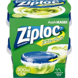 旭化成ホームプロダクツ株式会社Ziploc(ジップロック)スクリューロック ( 300mL*2コ入 )＜フタをまわして簡単ロック＞【北海道・沖縄は別途送料必要】