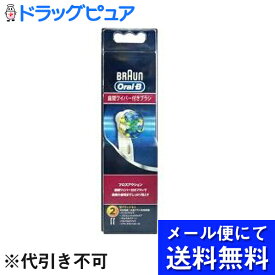 【本日楽天ポイント5倍相当】【●メール便にて送料無料でお届け 代引き不可】P＆G株式会社　ジレットブラウン オーラルB 替ブラシ フロスアクションEB25-2HB 2個入 (メール便のお届けは発送から10日前後が目安です)