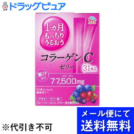 【2個セット】【本日楽天ポイント5倍相当】【メール便にて送料無料でお届け 代引き不可】アース製薬1ヵ月もっちりうるおうコラーゲンCゼリー（10g×31本入）×2個セットアサイー・ベリー味【開封】(メール便のお届けは発送から10日前後が目安です)