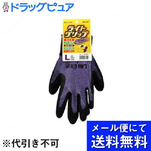 【3%OFFクーポン 10/24 20:00〜10/27 09:59迄】【メール便にて送料無料でお届け 代引き不可】ショーワグローブ株式会社ライトグリップ パープル Lサイズ(1双))<薄くてやわらかい!背抜きで