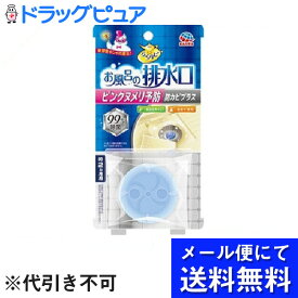 【本日楽天ポイント5倍相当】【メール便にて送料無料でお届け 代引き不可】アース製薬株式会社らくハピ お風呂の排水口 ピンクヌメリ予防 防カビプラス ( 1コ入 )×3個セット＜ピンクヌメリ予防＞(メール便のお届けは発送から10日前後が目安です)