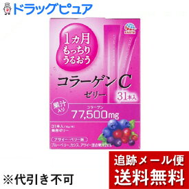 【本日楽天ポイント5倍相当】【メール便で送料無料 ※定形外発送の場合あり】アース製薬ニューチャネル事業部1ヵ月もっちりうるおうコラーゲンCゼリー（10g×31本入）アサイー・ベリー味【開封】＜1本で2500mgのコラーゲン＞