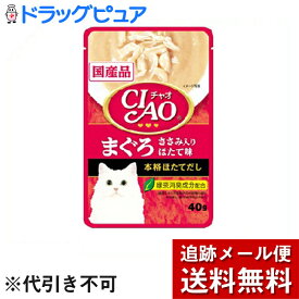 【本日楽天ポイント5倍相当】【メール便で送料無料 ※定形外発送の場合あり】いなばペットフード株式会社いなば チャオ パウチ まぐろ ささみ入り ほたて味（40g）×3個セット＜猫用＞【ドラッグピュア楽天市場店】【RCP】