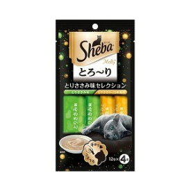 【本日楽天ポイント5倍相当】【送料無料】マースジャパンリミテッドシーバ(Sheba)とろ&#12316;り メルティ とりささみ味セレクション ( 12g*4袋入 )＜愛猫と夢中になるとろりおやつ＞【ドラッグピュア楽天市場店】【△】【▲1】【CPT】