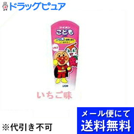 【本日楽天ポイント5倍相当】【■メール便にて送料無料でお届け 代引き不可】ライオン株式会社ライオンこどもハミガキいちご　40g×1個　【医薬部外品】(メール便のお届けは発送から10日前後が目安です)