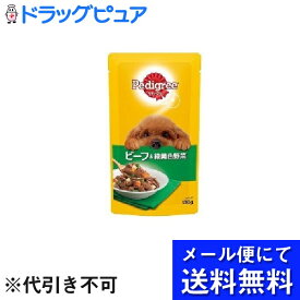 【本日楽天ポイント5倍相当】【■メール便にて送料無料でお届け 代引き不可】マースジャパンリミテッドペディグリー(Pedigree)　成犬用　ビーフ＆緑黄色野菜 ( 130g )(メール便のお届けは発送から10日前後が目安です)