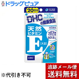 【本日楽天ポイント5倍相当】【メール便で送料無料 ※定形外発送の場合あり】株式会社ディーエイチシーDHC 天然ビタミンE(大豆) 20日分 ( 20粒 )×6個セット（合計120日分）＜サプリメント＞【RCP】