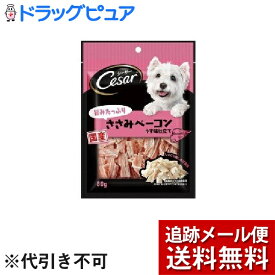 【本日楽天ポイント5倍相当】【メール便で送料無料 ※定形外発送の場合あり】マースジャパンリミテッドシーザー(Cesar)スナック 旨みたっぷりささみベーコン ( 80g )＜シーザーから、素材にこだわった本格おやつ＞【ドラッグピュア楽天市場店】