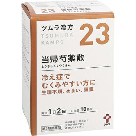 【第2類医薬品】株式会社ツムラ ツムラ漢方 当帰芍薬散料エキス顆粒 ( 20包 )＜冷え症でむくみやすい方に＞【北海道・沖縄は別途送料必要】【CPT】