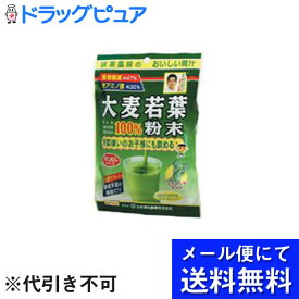 【本日楽天ポイント5倍相当】【■メール便にて送料無料でお届け 代引き不可】山本漢方製薬株式会社　大麦若葉粉末100％3g×7包【RCP】