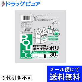 【本日楽天ポイント5倍相当】【メール便にて送料無料でお届け 代引き不可】システムポリマー株式会社手さげ付きポリ袋 30L 半透明 30枚 ×2個セット　CC-303＜便利な手さげ付タイプ！＞