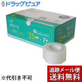 【☆】【N1124】【メール便で送料無料 ※定形外発送の場合あり】日進医療器エルモ　医療用ポアテープ　25mm×7M(12個入り／箱)＜ポリエチレンフィルム素材の医療用補助テープ＞【開封】(開封してお届け)【限定：日進医療器サンプル付】