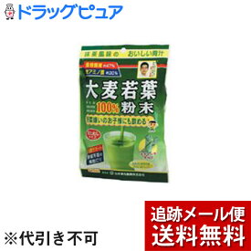 【本日楽天ポイント5倍相当】【メール便で送料無料 ※定形外発送の場合あり】山本漢方製薬株式会社　大麦若葉粉末100％3g×7包【ドラッグピュア楽天市場店】【RCP】