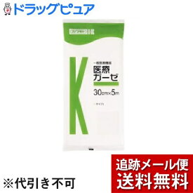 【同一商品2つ購入で使える2％OFFクーポン配布中】【メール便で送料無料 ※定形外発送の場合あり】川本産業株式会社医療ガーゼ 30cm×5m【医療機器】＜使い勝手のよい医療用ガーゼ＞【ドラッグピュア楽天市場店】