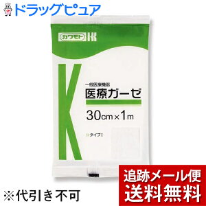 【3%OFFクーポン 10/24 20:00〜10/27 09:59迄】【R21102】【メール便で送料無料 ※定形外発送の場合あり】川本産業株式会社医療ガーゼ 30cm×1m【医療機器】<使い勝手のよい医療用ガーゼ>【ドラッ