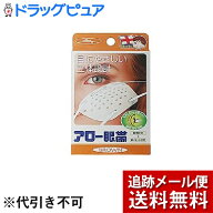 【本日楽天ポイント5倍相当】【メール便で送料無料 ※定形外発送の場合あり】大和工場株式会社アロー 眼…
