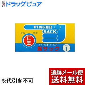 【3%OFFクーポン 10/24 20:00〜10/27 09:59迄】【メール便で送料無料 ※定形外発送の場合あり】【開封】宇都宮製作株式会社 仁王指サック No.1太長 20本入<滑り止め付き> 【ドラックピュア楽天