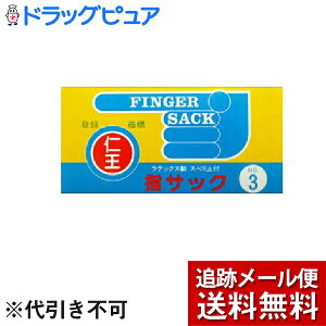 【3%OFFクーポン 10/24 20:00〜10/27 09:59迄】【メール便で送料無料 ※定形外発送の場合あり】【開封】宇都宮製作株式会社仁王指サック No.3中長 20本入<滑り止め付き> 【ドラックピュア楽天市