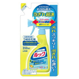 【本日楽天ポイント5倍相当】ライオン株式会社おふろのルック 詰替用（350mL）【北海道・沖縄は別途送料必要】