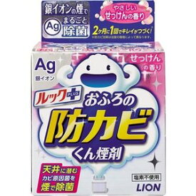 【本日楽天ポイント5倍相当】【送料無料】ライオン株式会社ルック おふろの防カビくん煙剤 せっけんの香り【ドラッグピュア楽天市場店】【△】