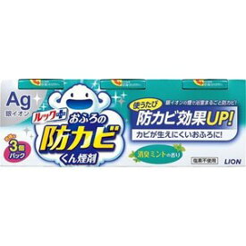 【本日楽天ポイント5倍相当】ライオン株式会社ルックおふろの防カビくん煙剤消臭ミントの香り3コパック ( 5g*3コ入 )＜銀イオンの煙で浴室のカビ発生を防ぐ＞【北海道・沖縄は別途送料必要】