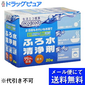 【メール便にて送料無料(定形外の場合有り)でお届け 代引き不可】【☆】株式会社旭ケミカル　JWエコグッド ふろ水洗浄剤 20錠＜風呂洗浄剤/風呂洗剤＞【関連商品：花王 ふろ水ワンダー】(キャンセル不可商品)(メール便は要10日前後)【開封】