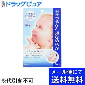 【本日楽天ポイント5倍相当】【●メール便にて送料無料でお届け 代引き不可】株式会社マンダムバリアリペアシートマスク なめらか（5枚入）【開封】＜美容液たっぷり、毛穴つるんと超なめらか＞