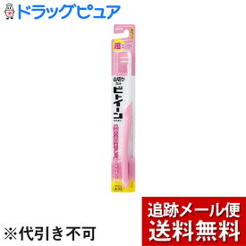 【3％OFFクーポン 4/24 20:00～4/27 9:59迄】【メール便で送料無料 ※定形外発送の場合あり】ライオン株式会社ビトイーン ハブラシ 超コンパクト ふつう（1本入）(ハンドルカラーの指定はできません)【ドラッグピュア楽天市場店】