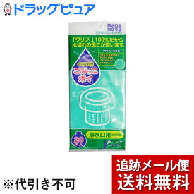 【本日楽天ポイント5倍相当】【J1222】【メール便で送料無料 ※定形外発送の場合あり】ネクスタ株式会社排水口用水切り袋ごみっこポイ（20枚入）【ドラッグピュア楽天市場店】