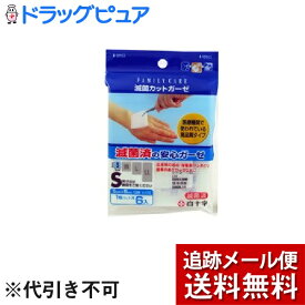 【本日楽天ポイント5倍相当】【メール便で送料無料 ※定形外発送の場合あり】白十字株式会社ファミリーケア(FC) 滅菌カットガーゼ ( Sサイズ*6枚入 )＜1枚ずつ個包装、滅菌されているので傷口にも安心！＞