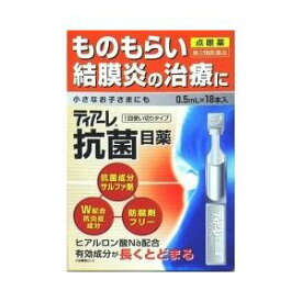 【送料無料】【第2類医薬品】【本日楽天ポイント5倍相当】株式会社オフテクスティアーレ 抗菌目薬 ( 0.5mL*18本入 )＜ものもらい・結膜炎の治療に＞【ドラッグピュア楽天市場店】【△】【▲2】【CPT】