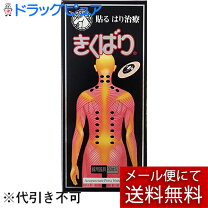 楽天市場】ツボ 磁気 貼る（治療機器｜医薬品・コンタクト・介護）の通販