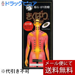 【本日楽天ポイント5倍相当】【☆】【メール便で送料無料 ※定形外発送の場合あり】【きくばりサンプル付き】日進医療器のきくばりゴールド 30本入(ツボ表付)<スポールバンと同様W効果