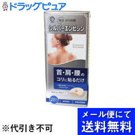 【本日楽天ポイント5倍相当】【●●メール便にて送料無料でお届け 代引き不可】日進医療器のシルバーエンピシン(円皮鍼)21本入×1個（ツボ表つき）〜不快感・痛みが無い鍼治療器〜【医療機器】(メール便は発送から10日前後がお届け目安です)