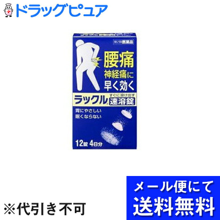最大58 オフ ラックル １２錠 Qdtek Vn