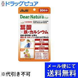 【本日楽天ポイント5倍相当】【●メール便にて送料無料でお届け 代引き不可】アサヒグループ食品株式会社ディアナチュラスタイル葉酸×鉄・カルシウム 20日分（40粒）(メール便のお届けは発送から10日前後が目安です)