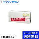 【☆】【在庫あり　mezon】【●●メール便にて送料無料でお届け 代引き不可】　相模ゴム サガミ オリジナル0.01 ［5個入］(サガミオリジナル001)（ゼロ...